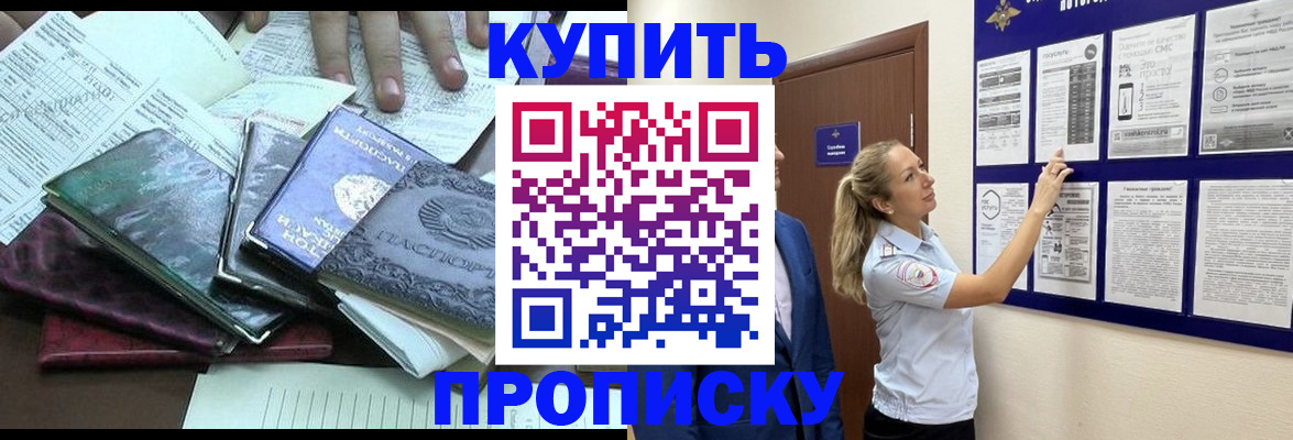 прописка для военкомата в Пущино